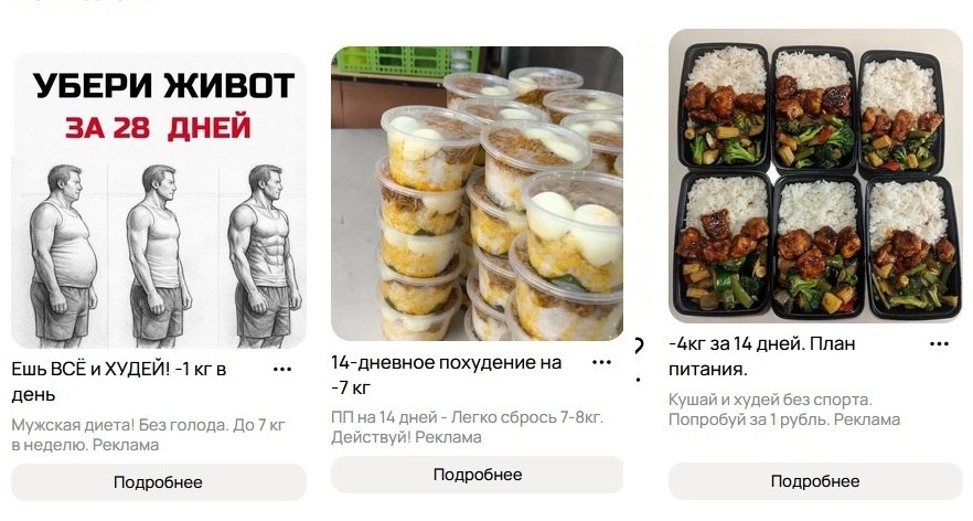 на авито тоже уже года 2 крутят подписочные офферы диеты, видимо норм…