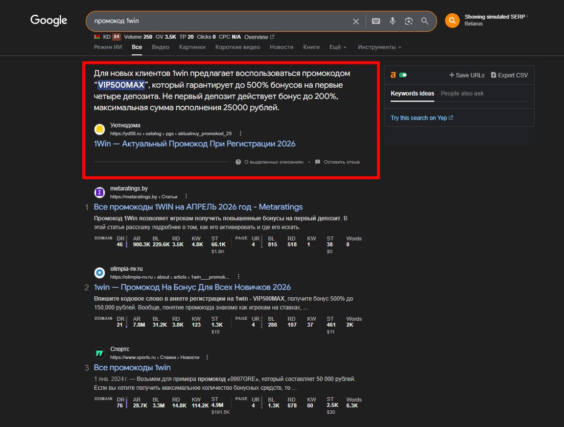 Как лом-донор собирает траф на бонусном трафике