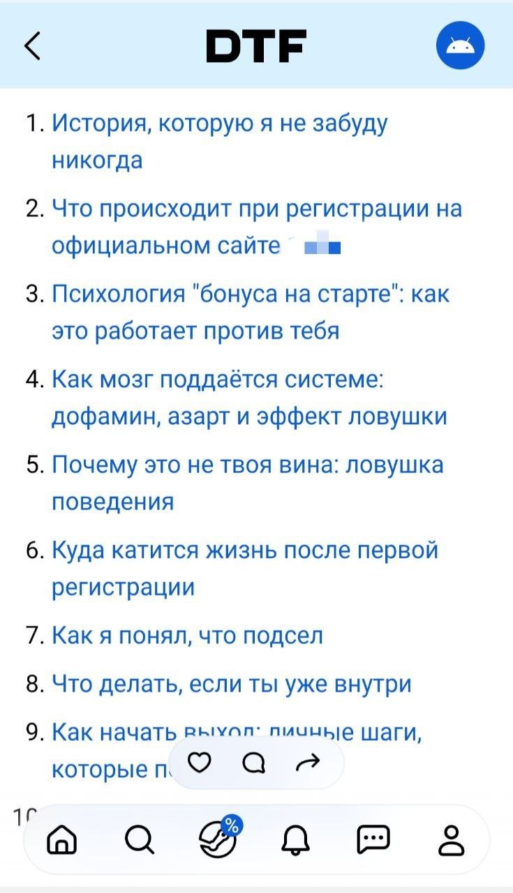 Как льют с DTF на iGaming