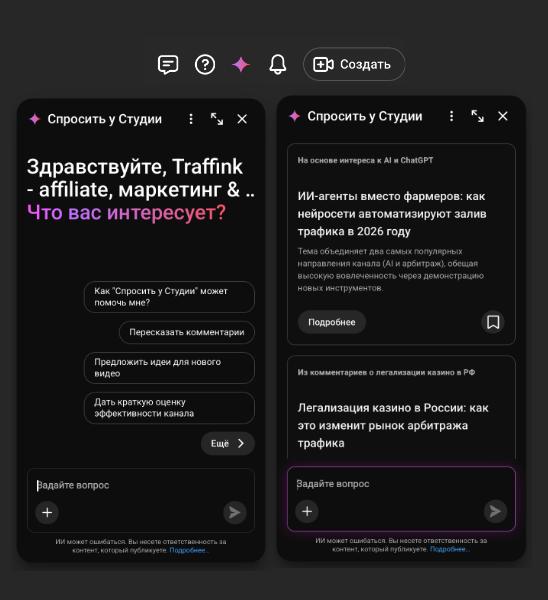 Спроси у Студии – AI-ассистент от YouTube 🤖Вот и до меня докатился…