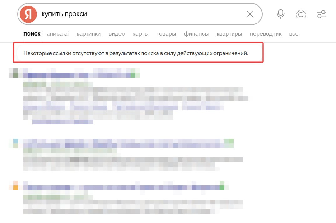 Яндекс ограничил запросы, связанные с прокси, ссылаясь на закон. Хотя контекстная реклама…