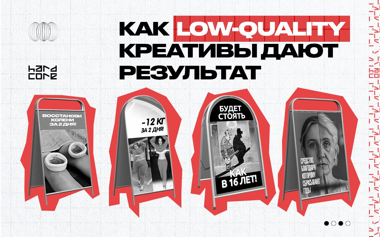 Почему люди кликают на манипулятивную рекламу и «дешёвые» креативы Этим постом я…