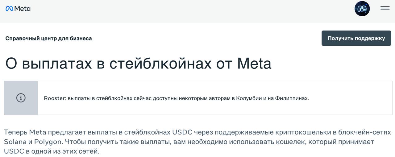 💰 Meta начала предлагать авторам выплаты в USDC через кошельки на Solana…
