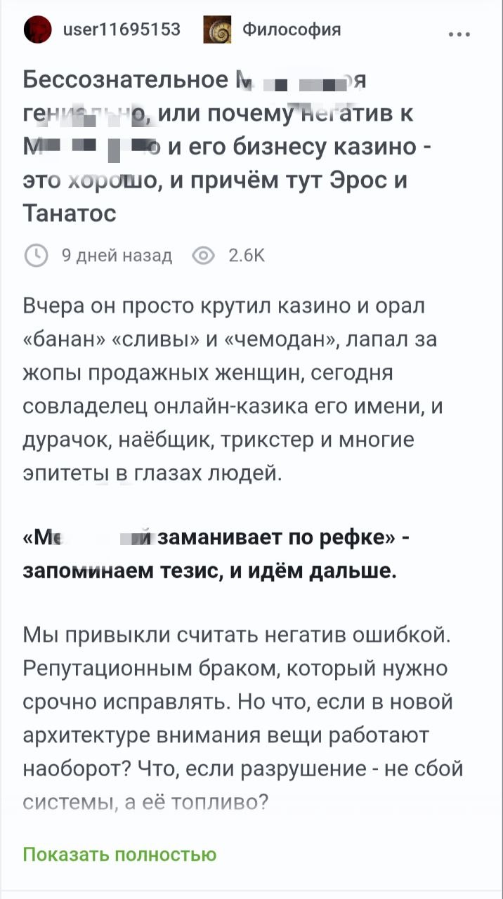 Эрос и танатос в гембле или страшная сила науки