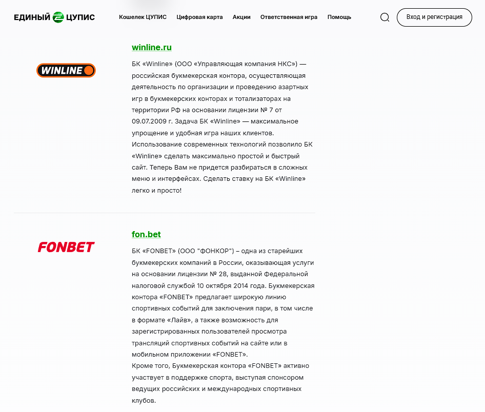Страница партнеров Единого ЦУПИС