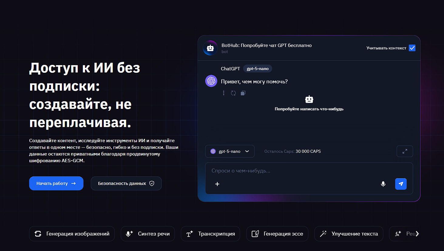 Агрегатор нейросетей BotHub 2026 