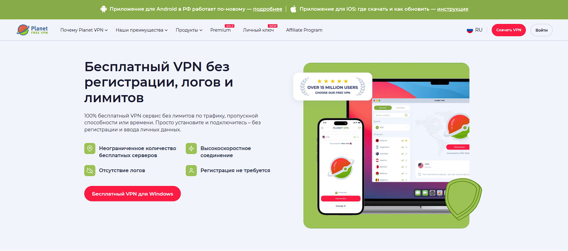 Главная страница сервиса Planet VPN