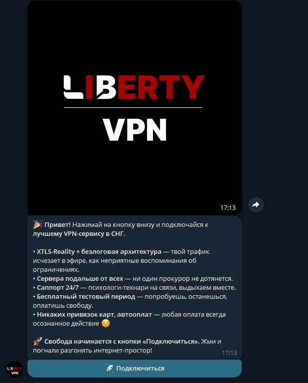 Бот Liberty VPN