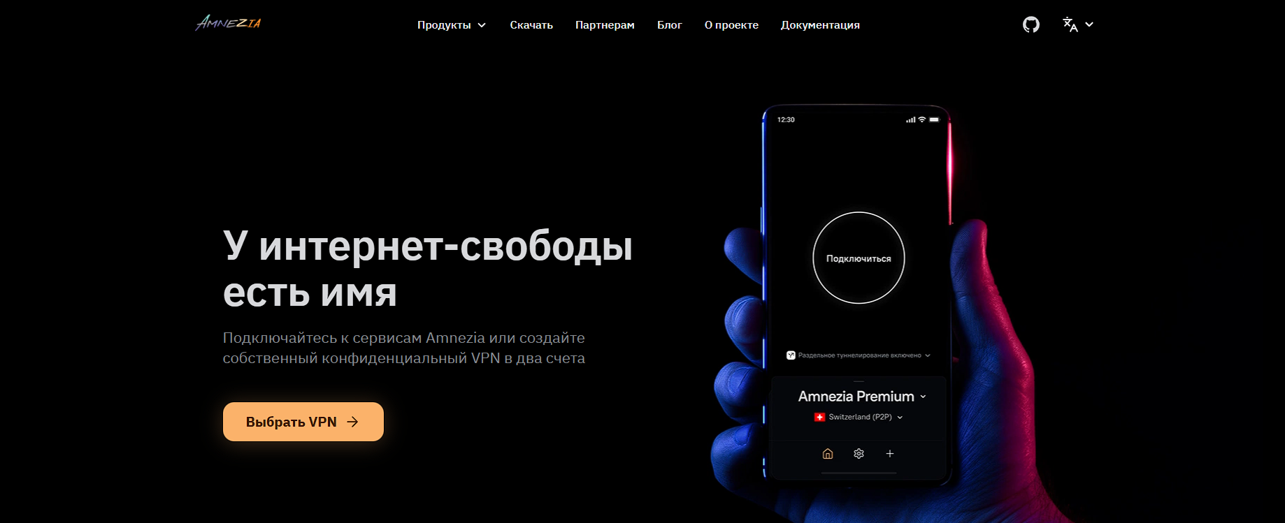 Главная страница сервиса Amnezia VPN