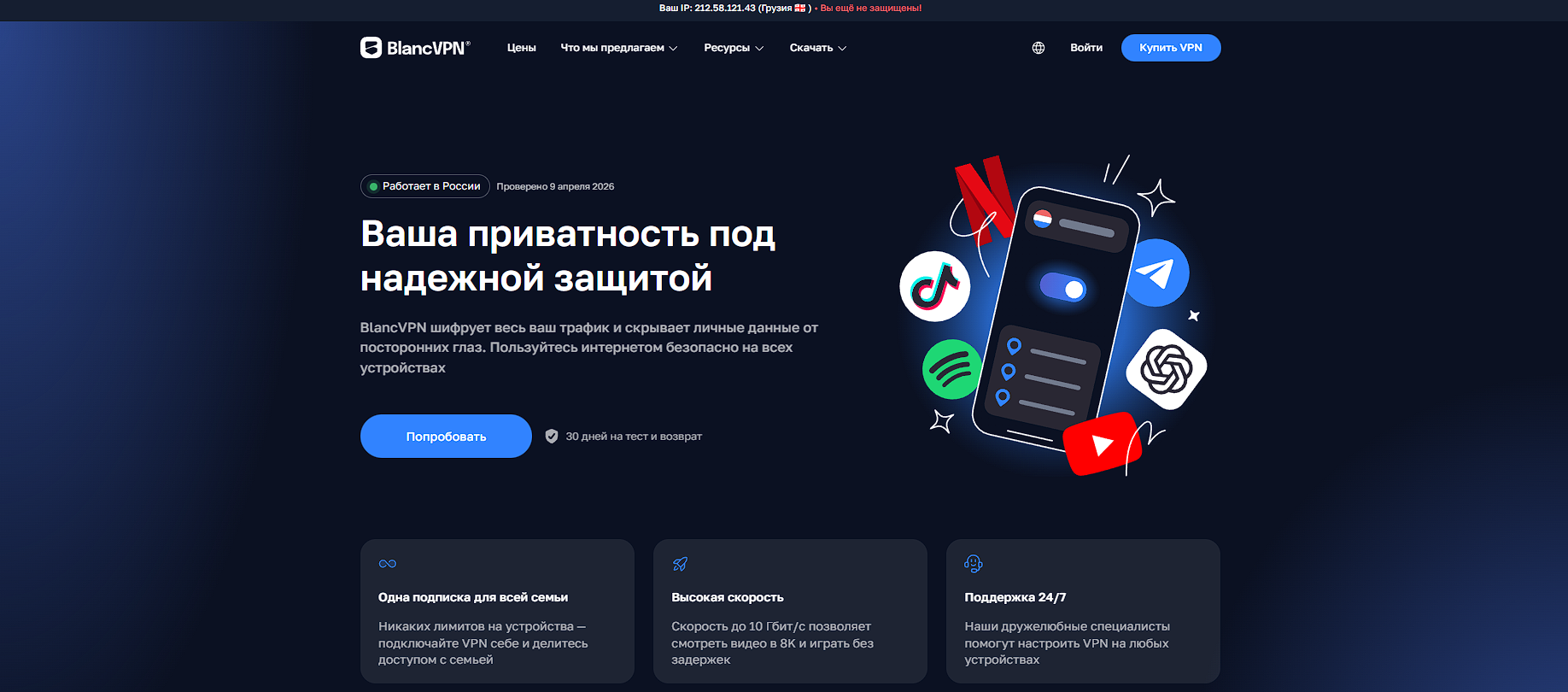 Главная страница сервиса BlancVPN