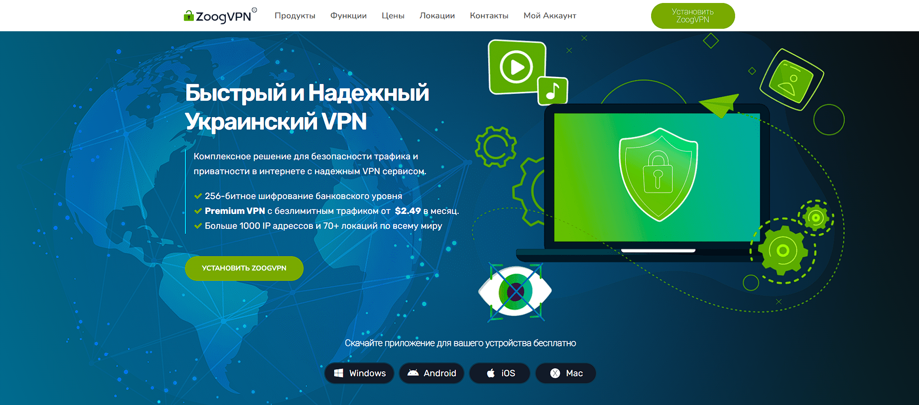 Главная страница сервиса ZoogVPN