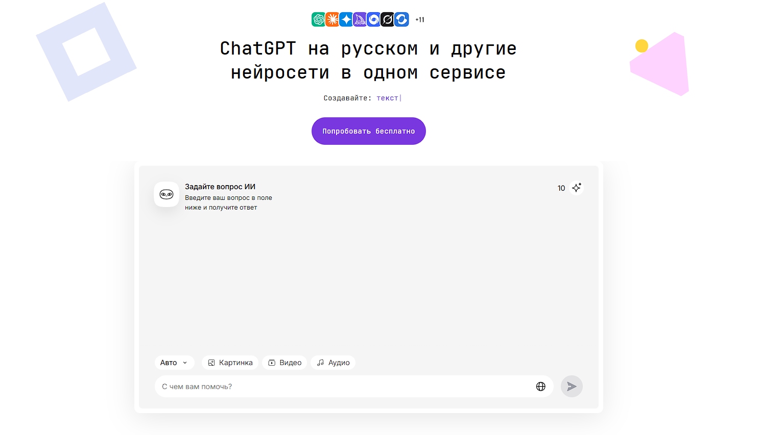 Агрегатор нейросетей 2026 ChadGPT