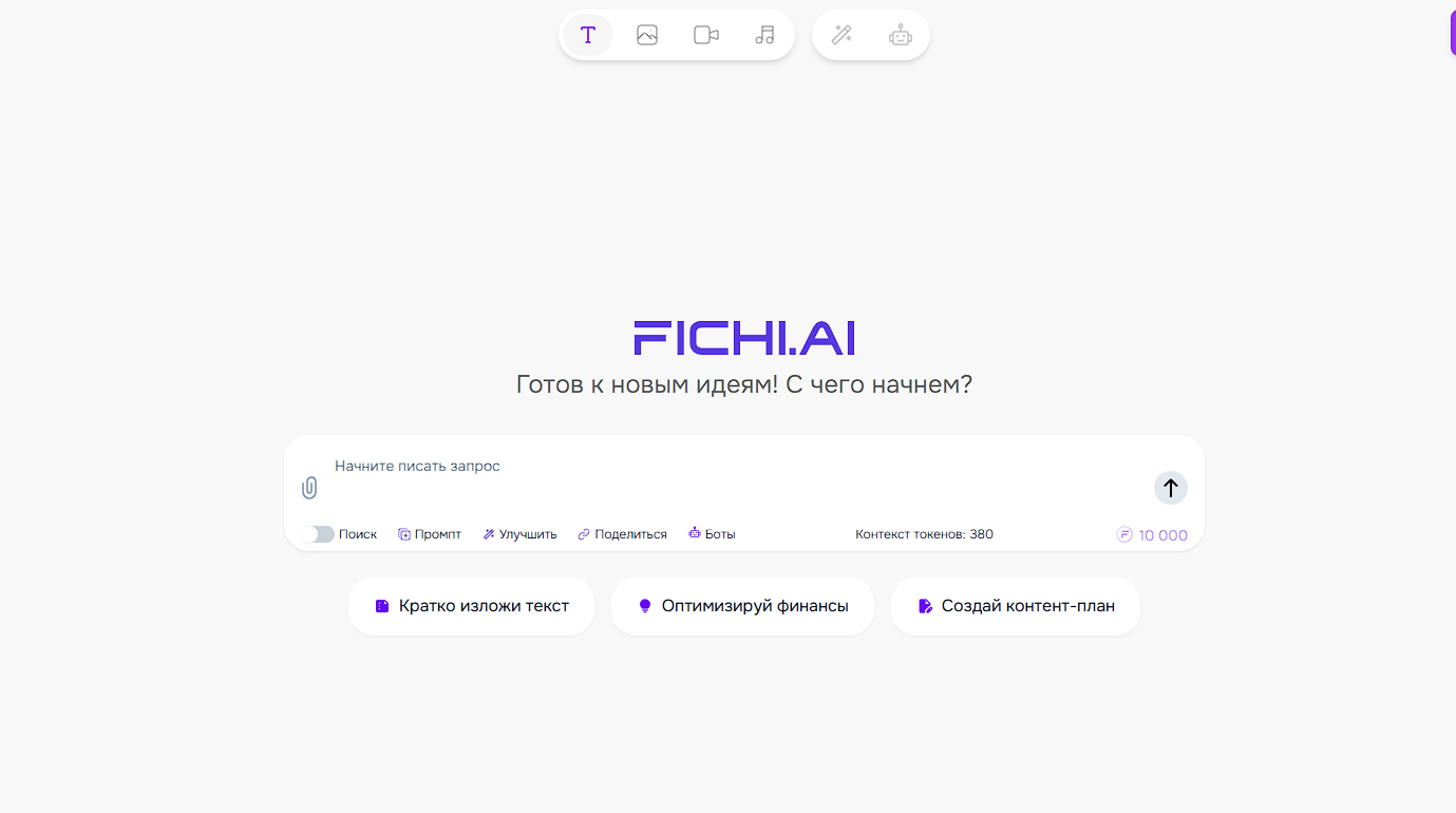 Агрегатор нейросетей  FICHI.AI 2026 