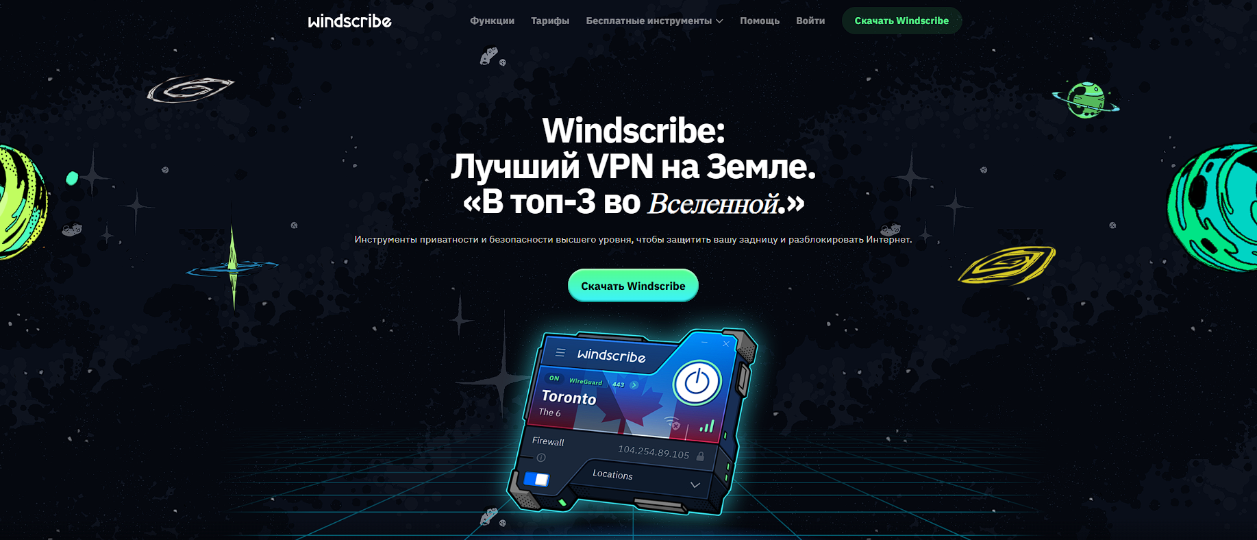 Главная страница сервиса Windscribe
