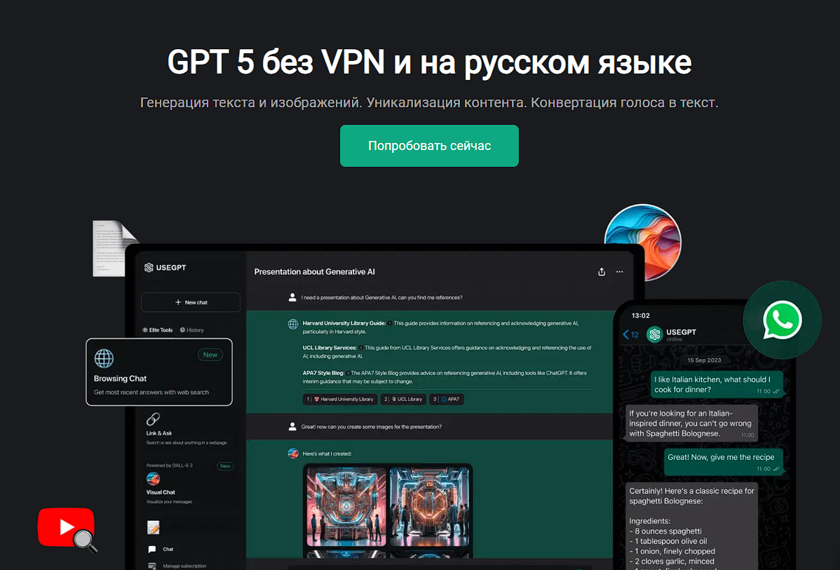 Агрегатор нейросетей UseGPT 2026 