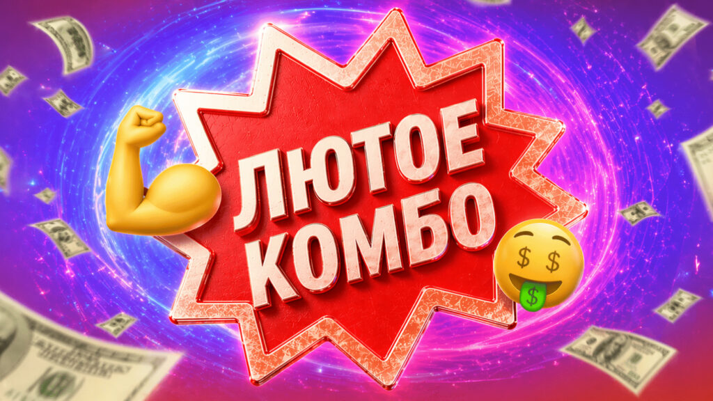 Делаю больше профита с тех же лидов: попробуй Лютое комбо из инструментов Leads.su для воронки