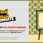 N1 Partners открывает набор заявок на участие в YouTube-шоу