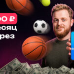 500 000 ₽ за месяц в беттинге через RuStore