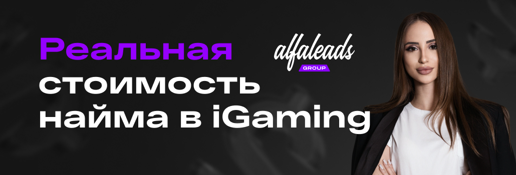 Сколько на самом деле стоит найм сотрудника в гемблинге?