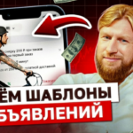 Кейс: Как за 7 дней прогреть аккаунт на Авито и выстроить воронку с ежедневными выплатами