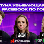 Facebook Ads по фазам луны и другие невероятные истории — в новом The Traffic Tapes от N1 Partners