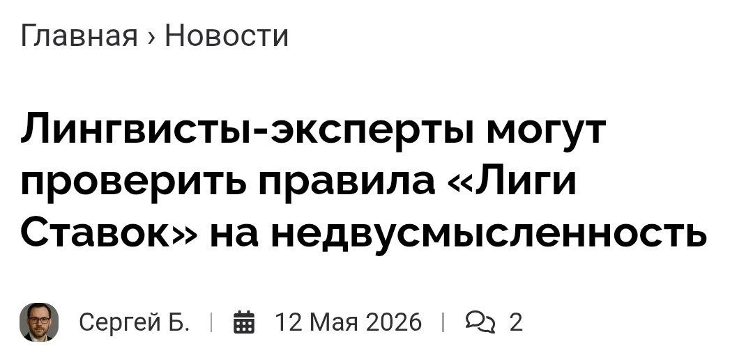✅ В РФ мужик закусился с «Лигой вСтавок» за 3 млн деревянных…