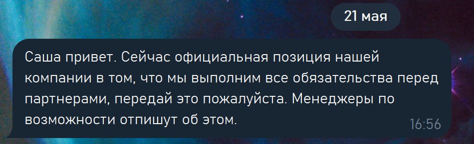 Первые хорошие новости. Сообщение от представителя Роял Партнерс.