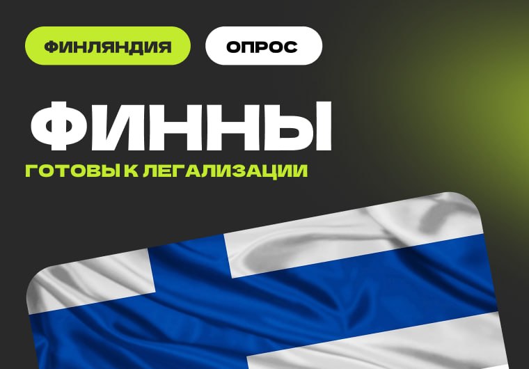 🇫🇮 Финские игроки поддержали блокировку платежей в адрес нелегальных компанийОпрос 1000 жителей…