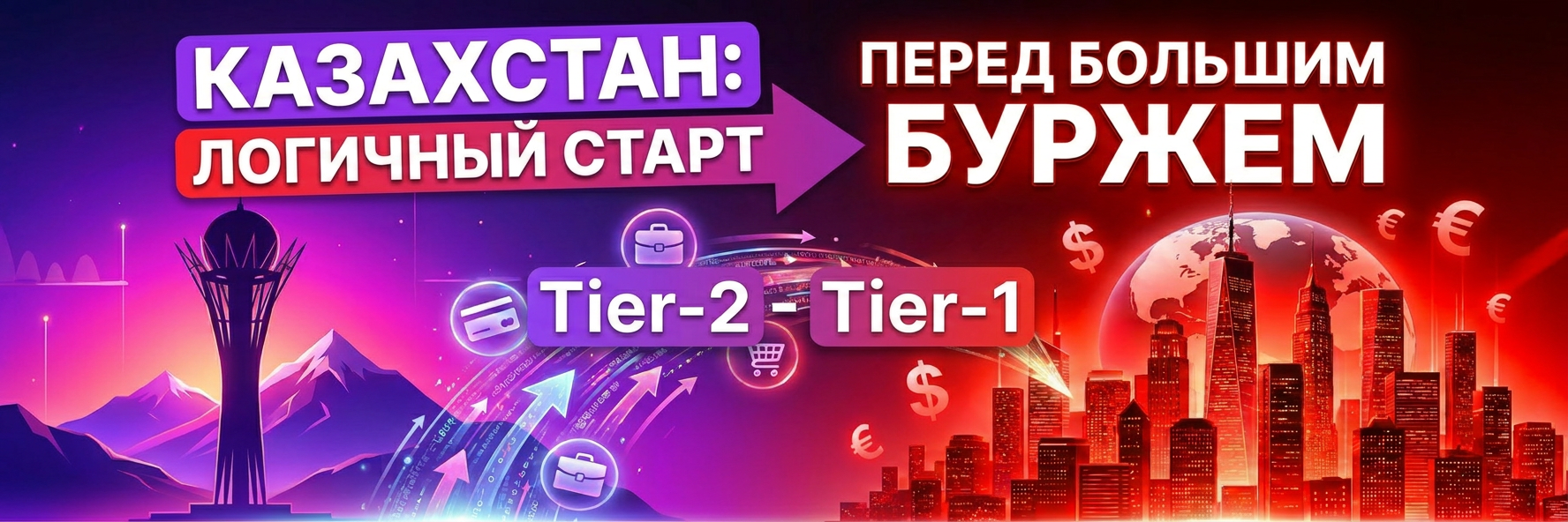 Арбитраж трафика на Казахстан 2026 / логичный шаг перед Tier1