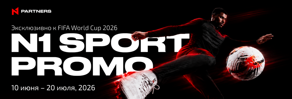 Игра началась: N1 Sport Promo уже стартовал