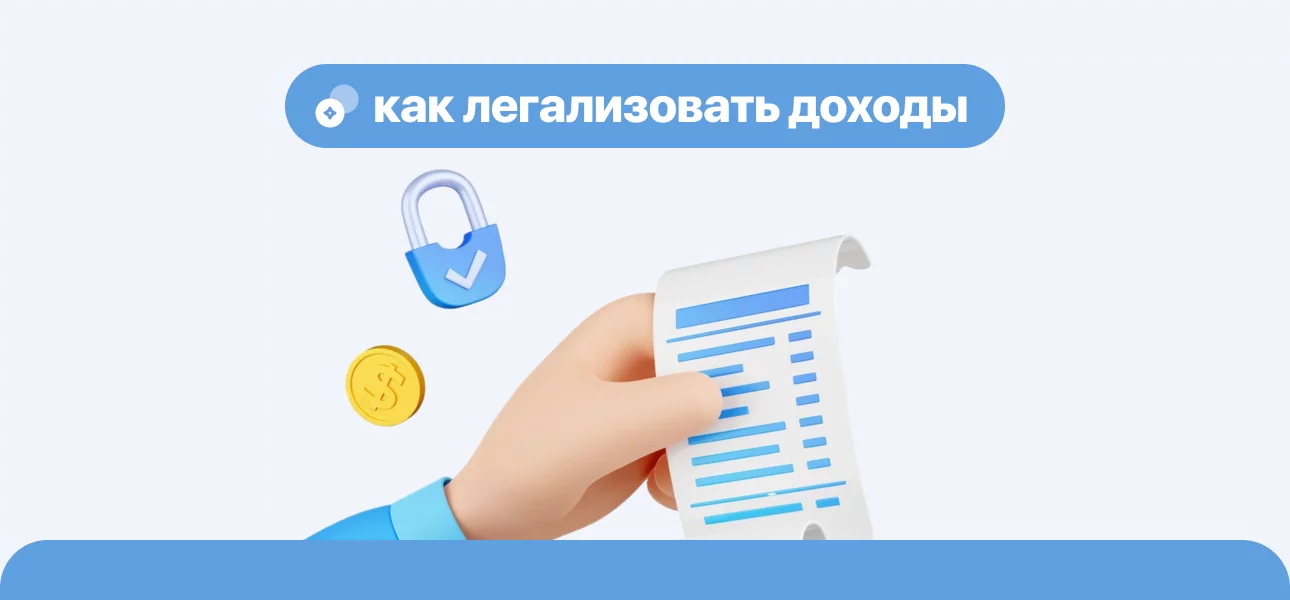Читайте также: Налогообложение арбитража трафика в России 2025: как легализовать