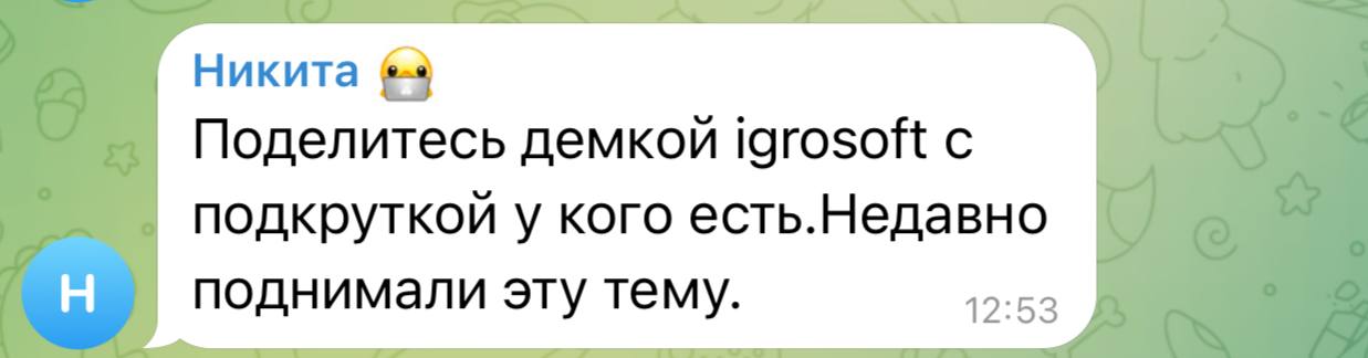 Два часа как подтвердили закрытие провайдера IGROSOFTУточним — да да, это те…