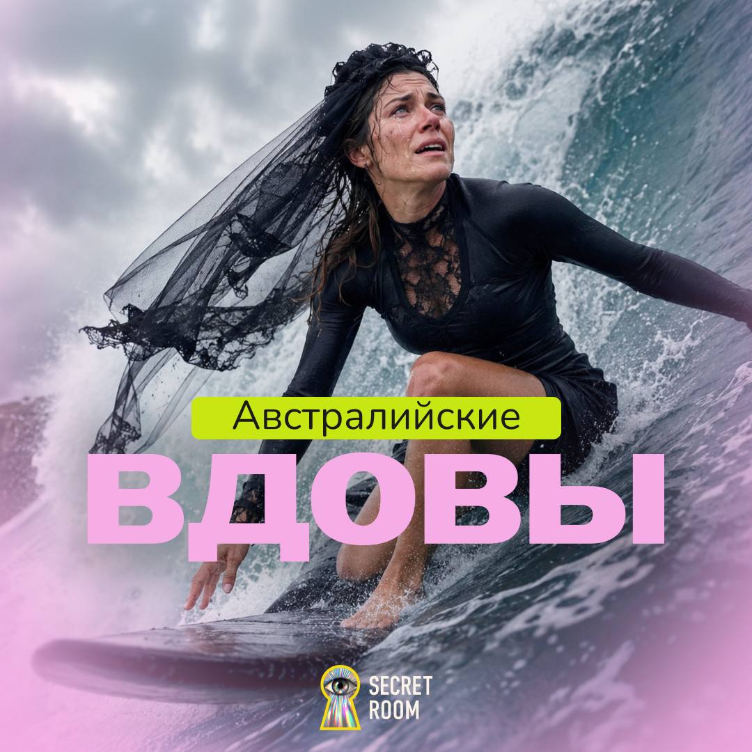 В Австралии гуляет термин «слотовая вдова»