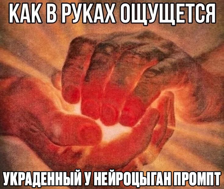 Чем больше я смотрю на контент про нейросети в околоарбитражных каналах, тем…