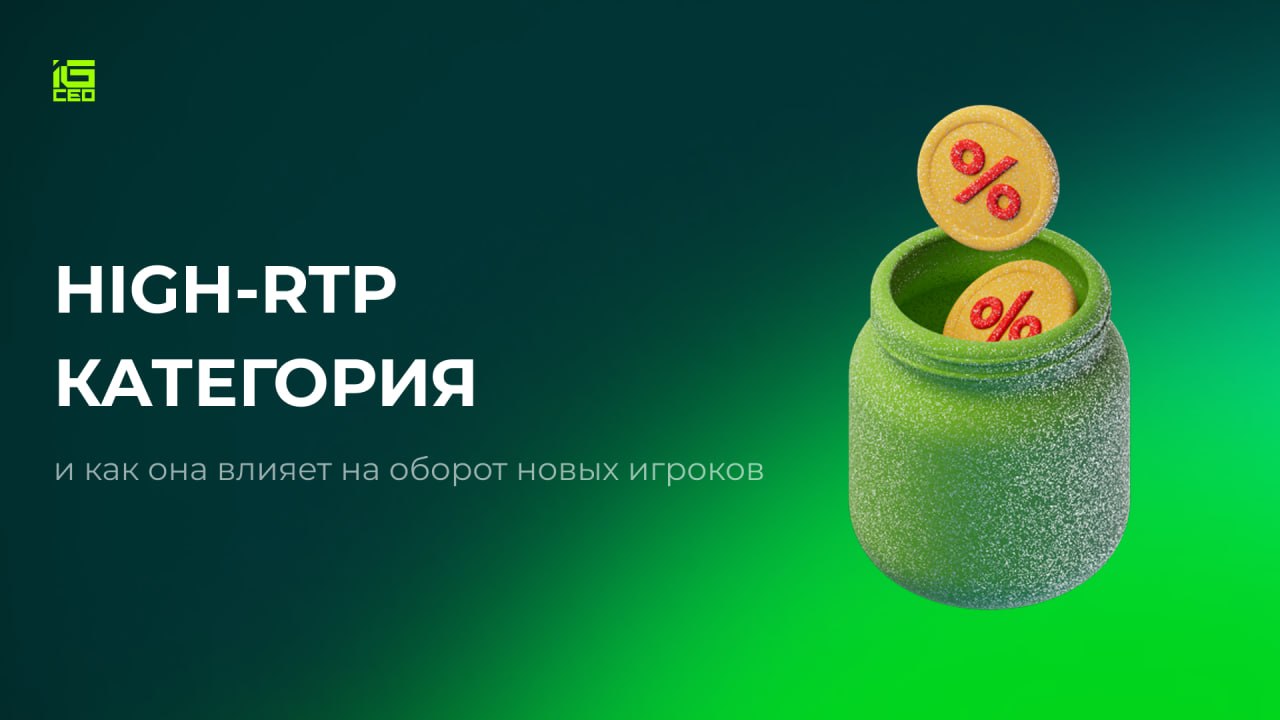 ✍️ High-RTP категория и как она влияет на оборот новых игроковВ этом…