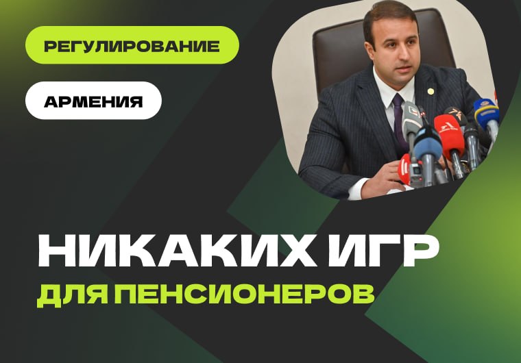 Армения может исключить до 40% населения из гемблинга