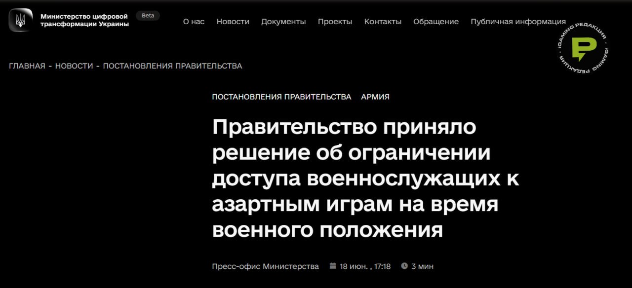 Украина ограничила участие военнослужащих в азартных играх