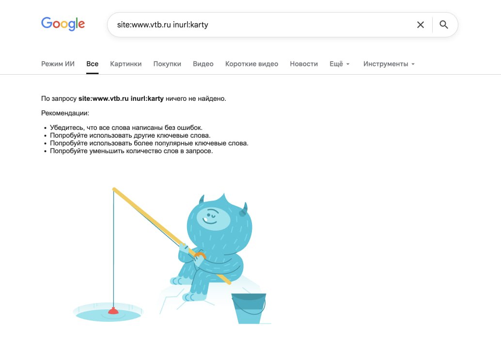 Google отключил оператор inurl