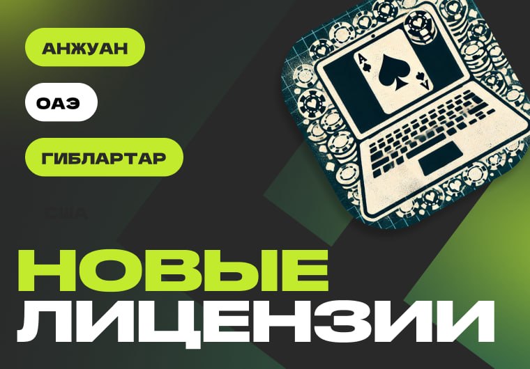 💌 Новости гемблинг-лицензирования уходящей недели🟢 Компания ThrillTech получила B2B—лицензию в Гибралтаре🟠 Регулятор…