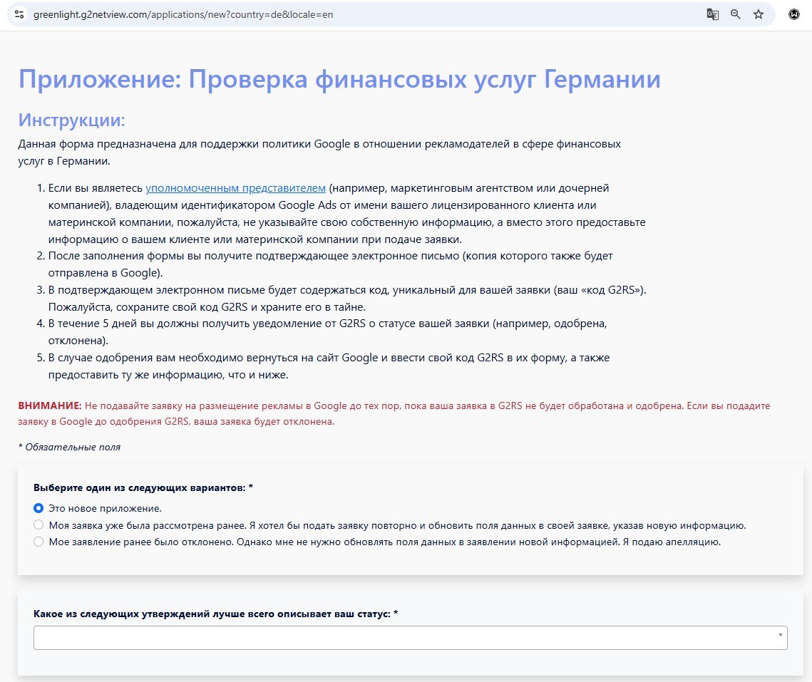 Расширение системы проверки финансовых рекламодателей на территории ЕС 🇪🇺 Google расширяет свою программу…