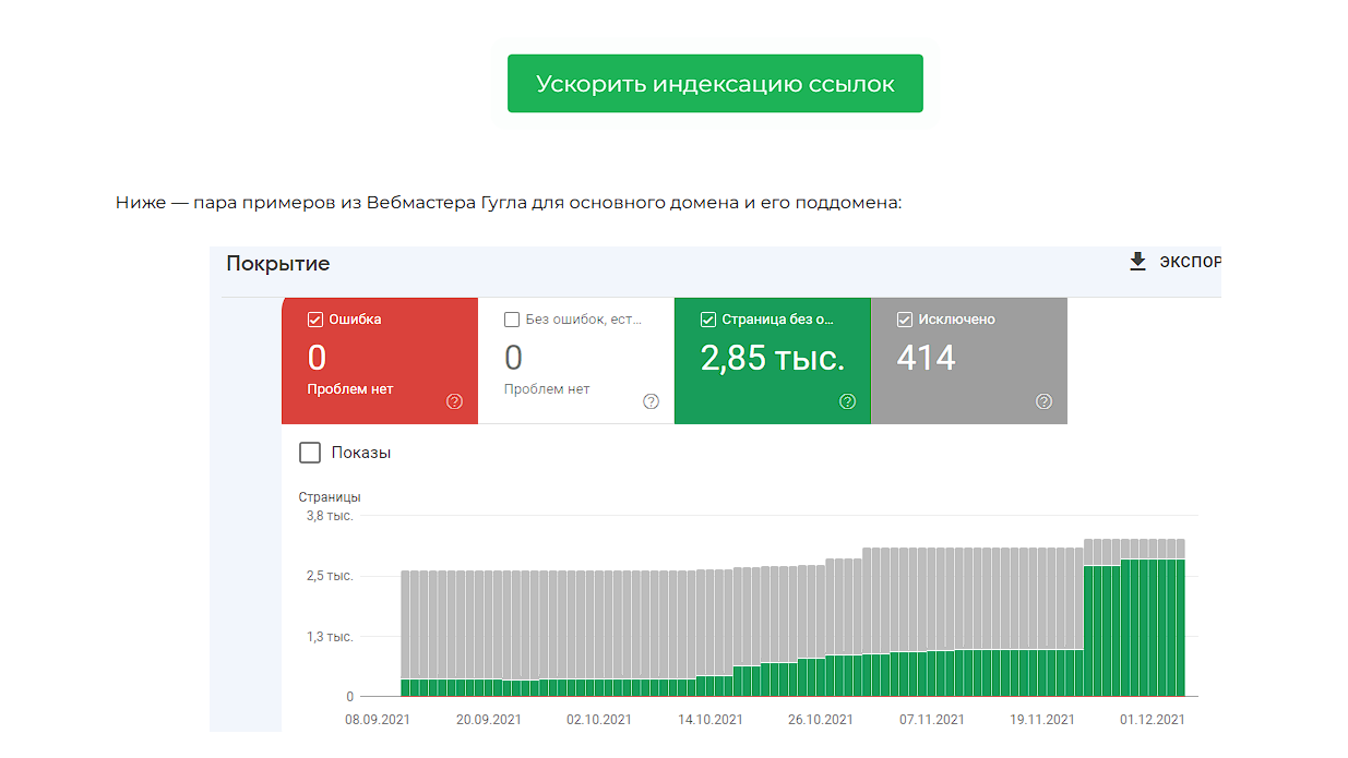 Скриншот главной страницы сервиса link-indexing-bot.ru