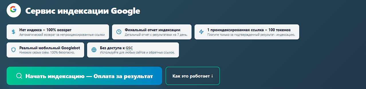 Скриншот главной страницы сервиса SpeedyIndex