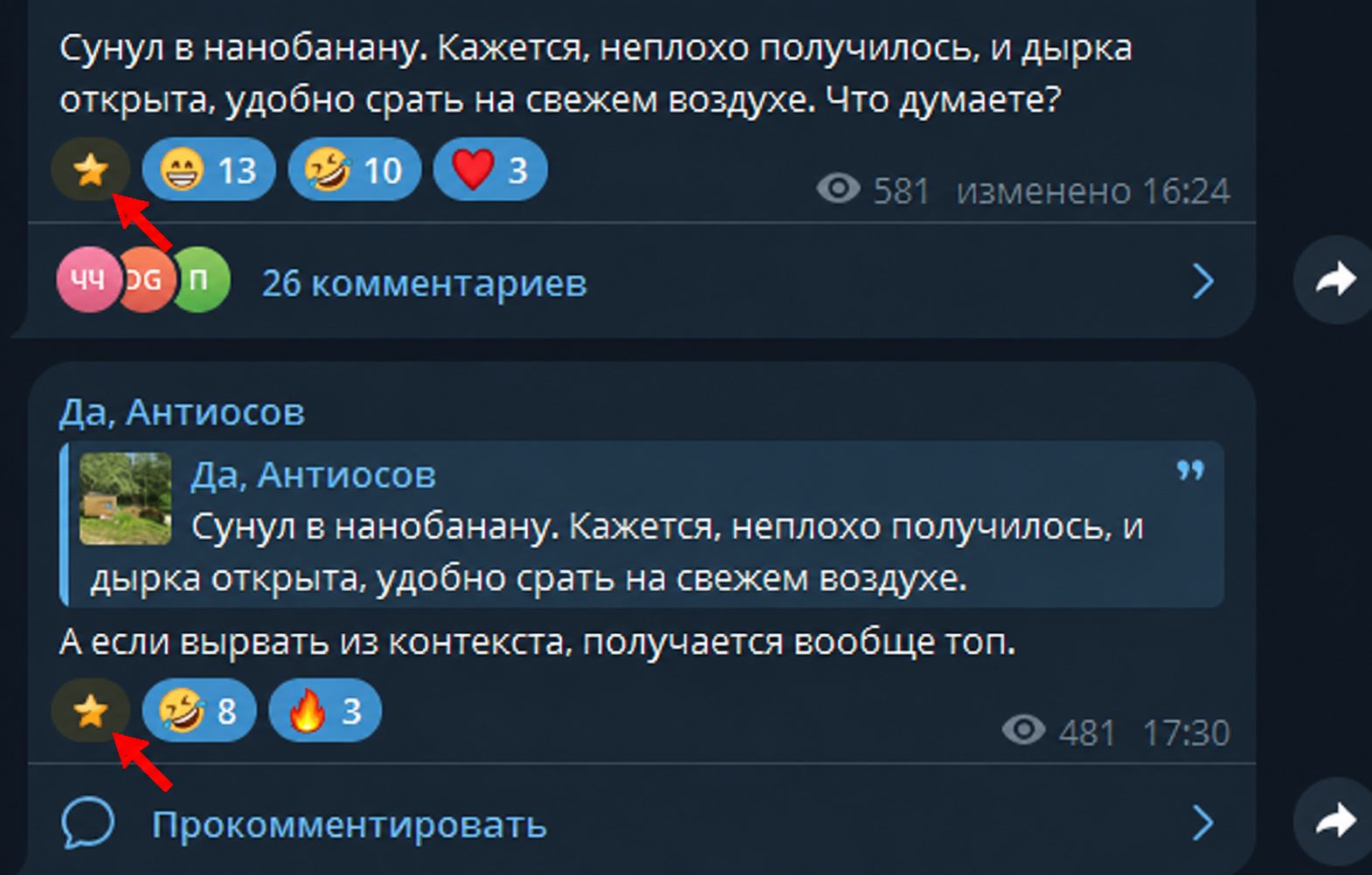 Пример поста, под которым можно оставить реакцию телеграм звезды