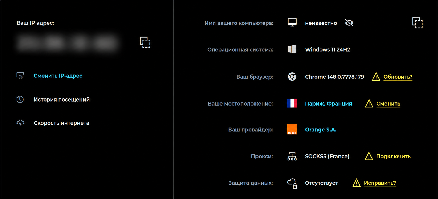 скриншот теста ip на 2ip