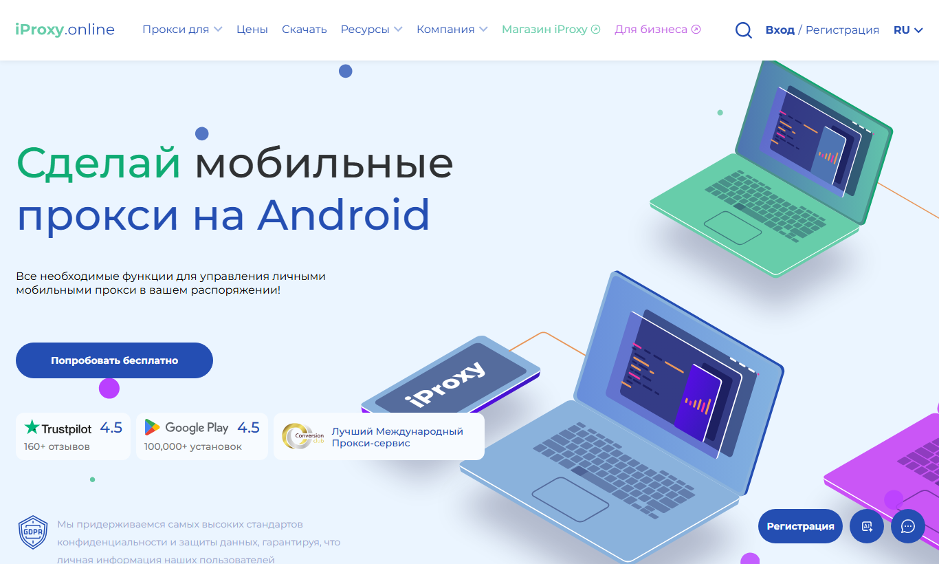 Главный экран iProxy.online