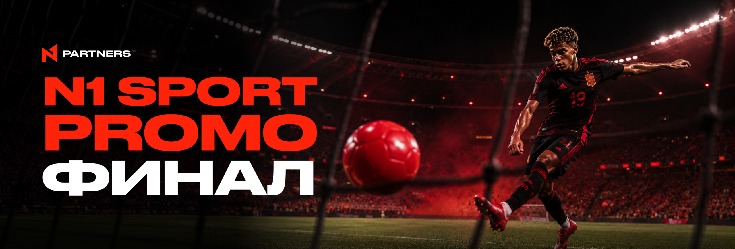 Финал N1 Sport Promo: Итоги и инсайты