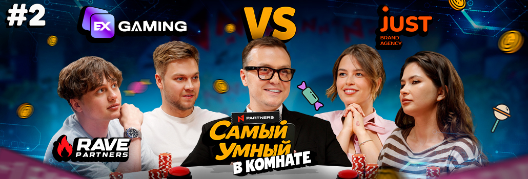 N1 Partners выпустила второй эпизод шоу «Самый умный в комнате»
