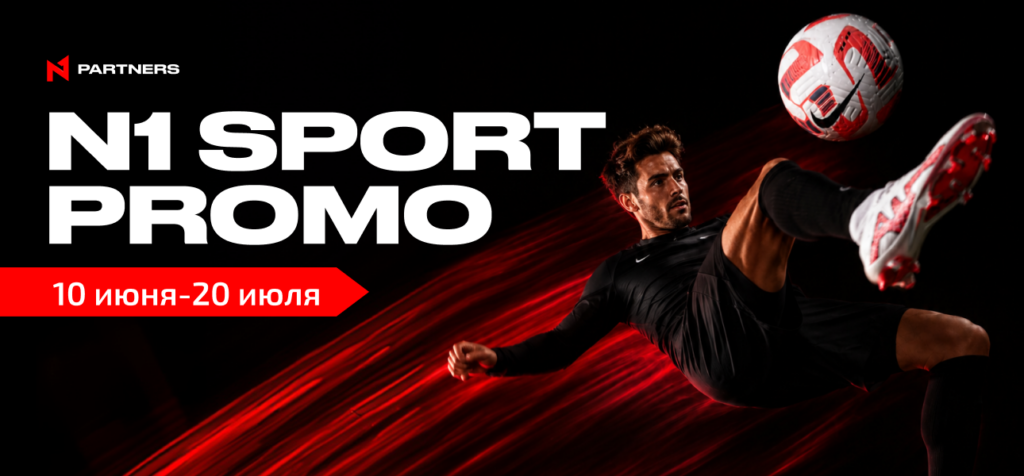 N1 Sport Promo: максимум от спорт-трафика