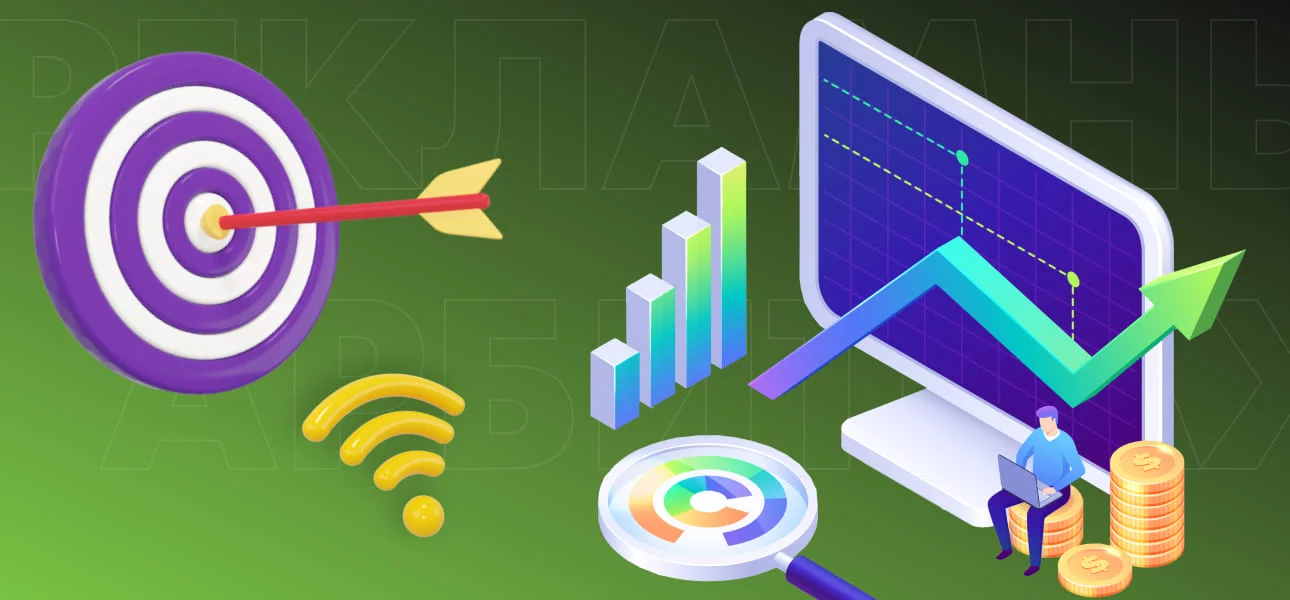 Читайте также: Что такое арбитраж трафика и как он работает