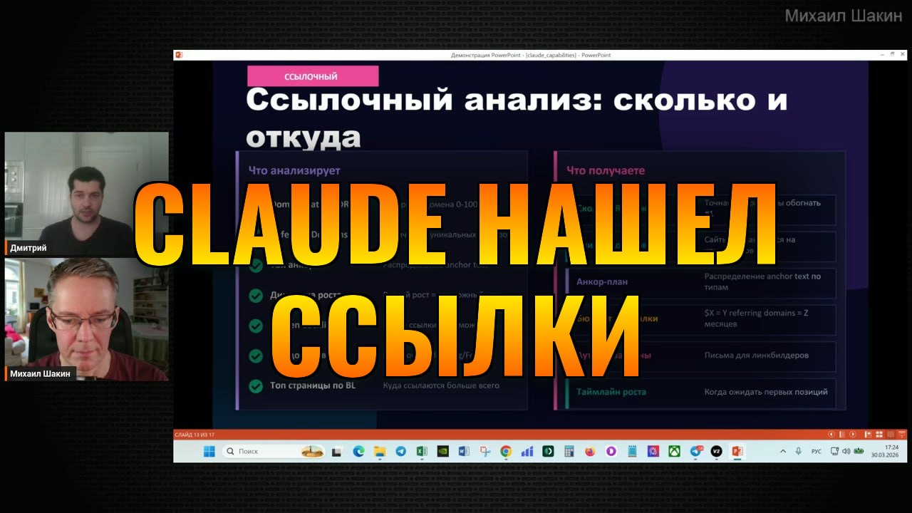 🔗 Анализ ссылочного профиля через Claude: как найти точки роста без APIКак…